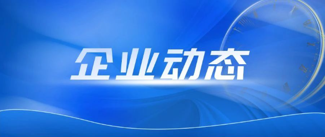 山東重工黨委召開會議 認真學習習近平總書記重要講話精神 對黨紀學習教育工作進行總結