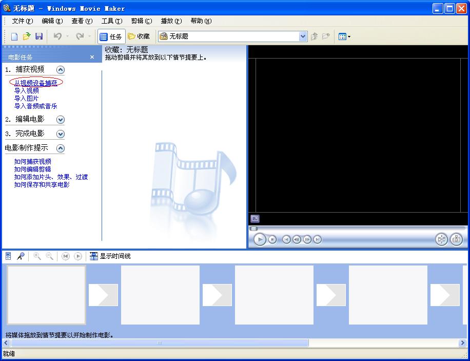 如何用DVI2USB3.0調入Windows Movie Maker編輯影片